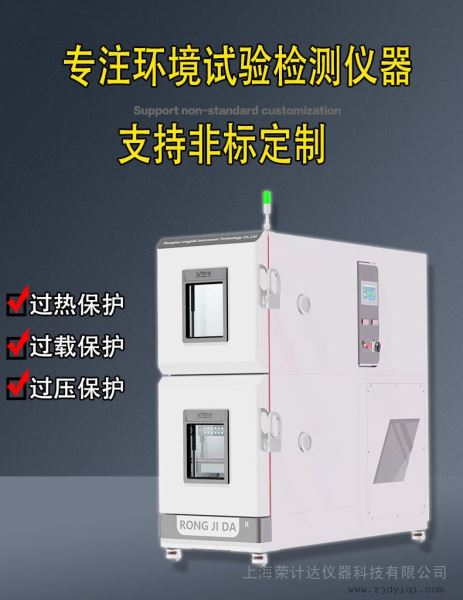 高低温冷热冲击试验箱