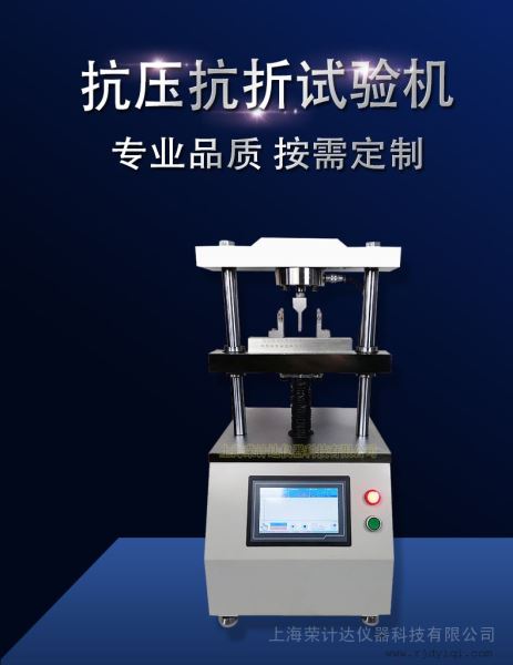 耐火材料抗压抗折试验机