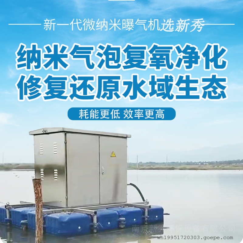 微纳曝气机气泡增氧机安装方式