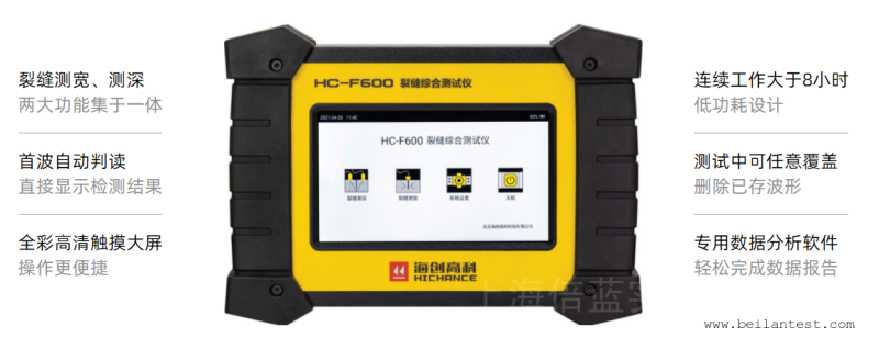 混凝土裂缝综合测试仪