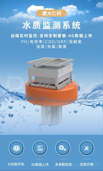 太阳能浮漂水质监测站