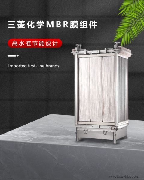 MBR膜污水处理进口品牌过滤膜元件含膜架产水管路及连接软管等配件