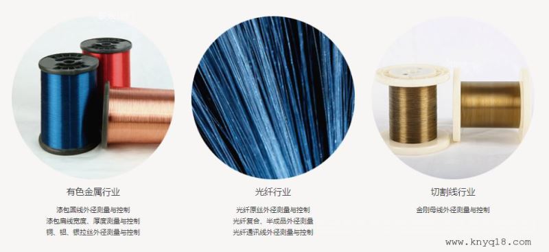 新微细线激光测径仪在线外径测量