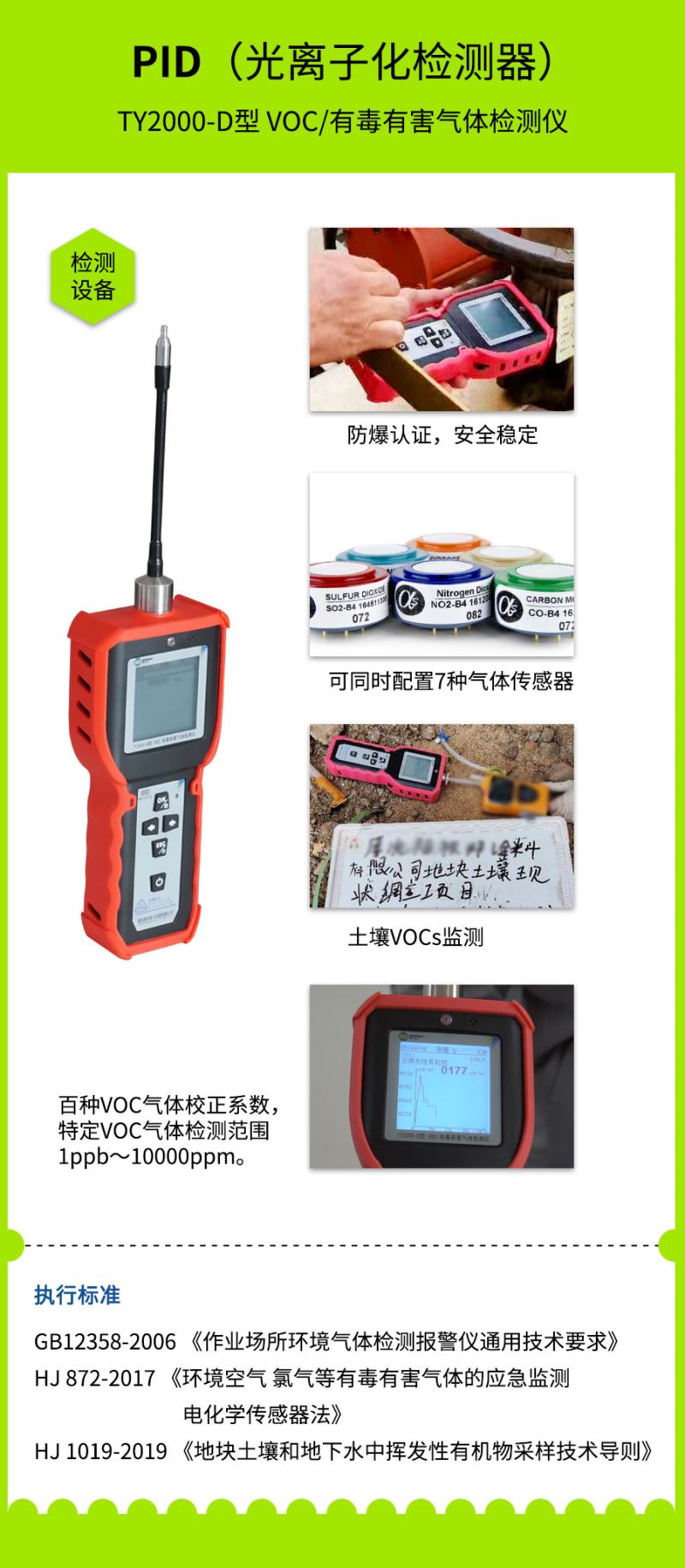 VOC有毒有害气体检测仪