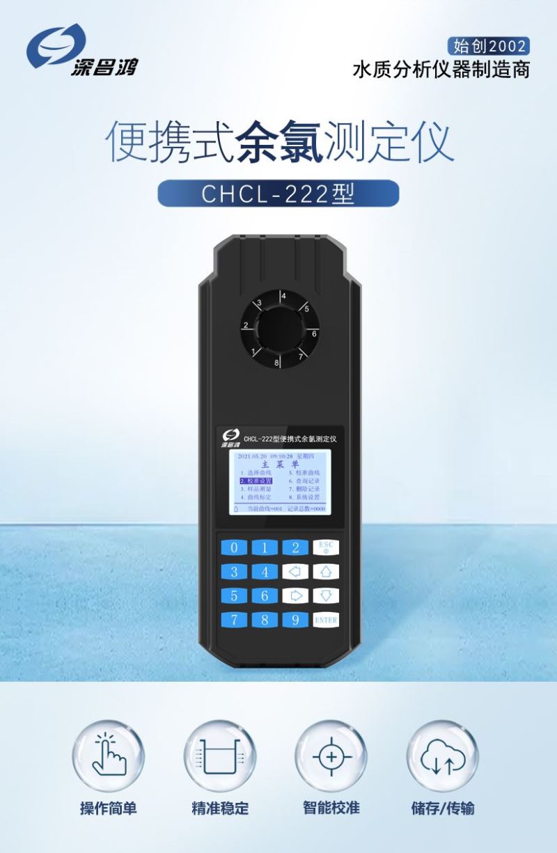 便携式余氯分析仪