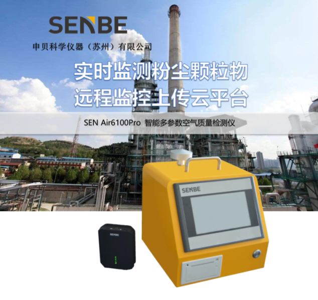 粉尘快速检测仪