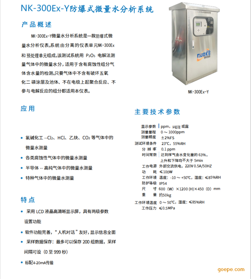 电解法露点仪五氧化二磷液氯水分测定仪系列