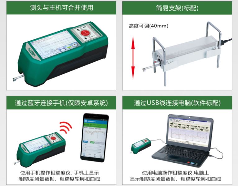 分体式表面粗糙仪