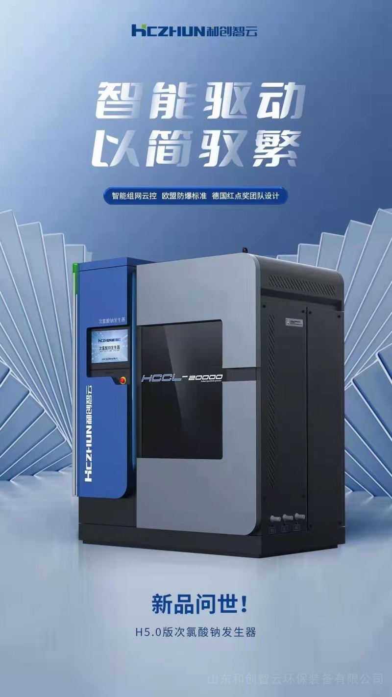 农村供水保障项目次氯酸钠发生器生活用水消毒