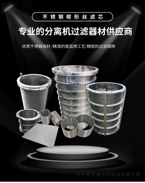 不锈钢反卷楔形丝粪便干湿分离机筛筒脱水机筛网异形圆筒筛