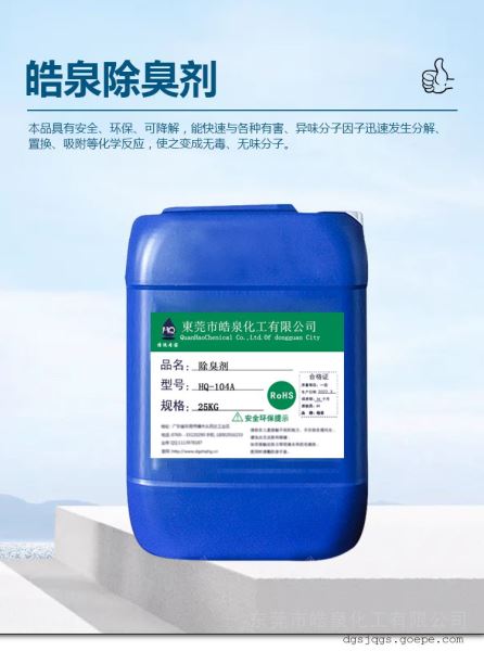 微生物除臭剂垃圾转运站喷淋畜牧养殖场化粪池屠宰场分解液