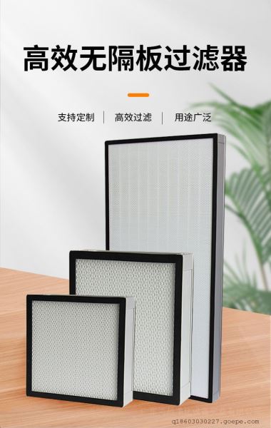 无隔板高效空气过滤器百级无尘车间除尘过滤器高效送风口配套