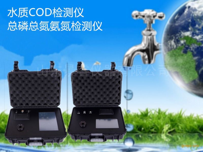 水质检测仪器定制COD快速检测仪器总磷总氮地表水检测