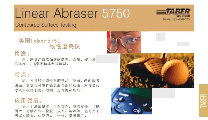 泰伯耐磨试验机