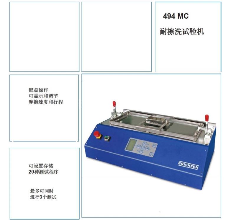 耐擦洗试验机