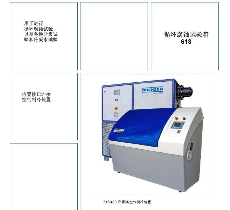 循环腐蚀试验箱