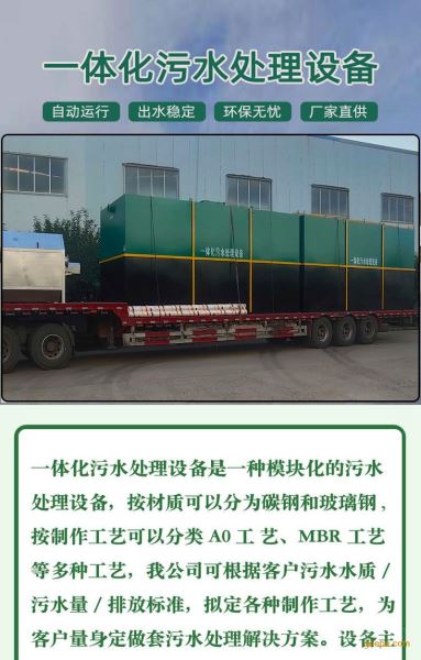MBR中水回用污水处理一体化设备处理污水的设备