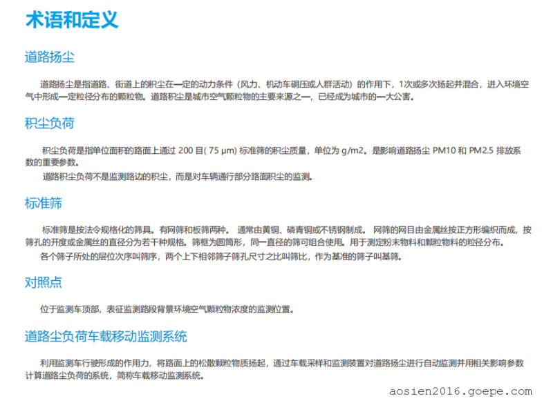 道路积尘负荷走航监测系统积尘负荷快速走航监测终端