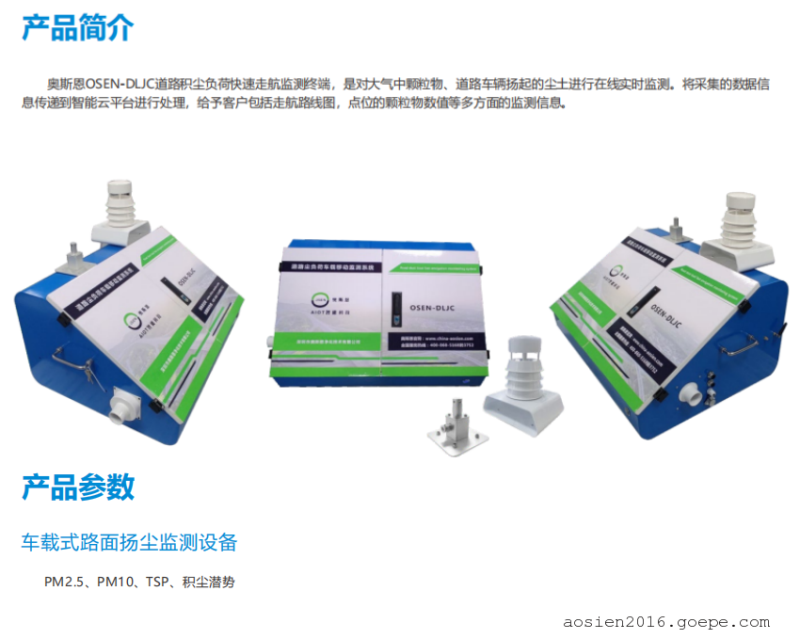 城市道路积尘负荷走航监测系统道路扬尘车载监测