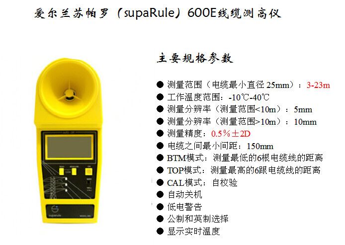 线缆测高仪
