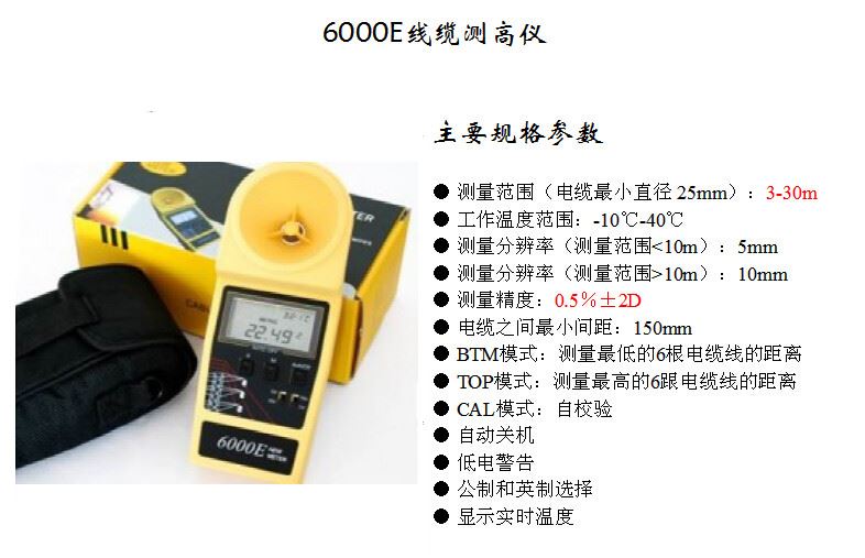 大量程线缆测高仪