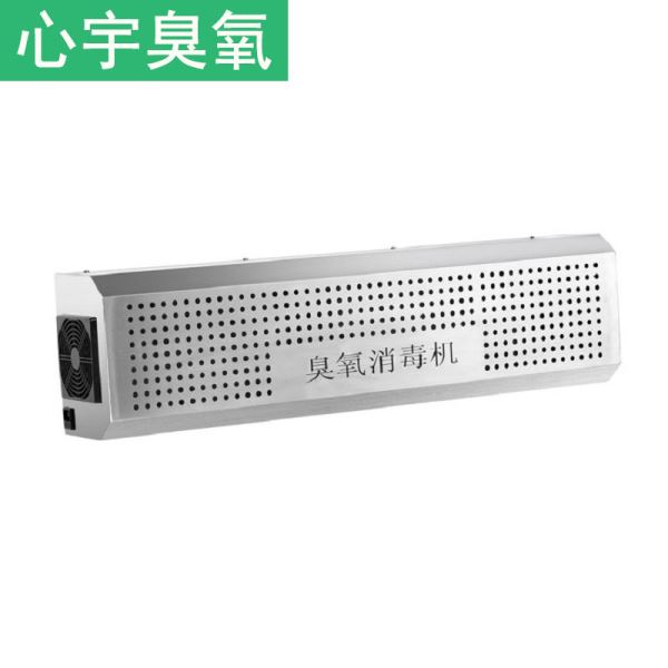 化妆品制作车间消毒机化妆品制作车间臭氧消毒机车间消毒器