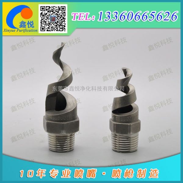 不锈钢螺旋喷嘴脱硫除尘喷头
