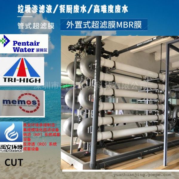 外置管式膜成套设备寸管式超滤膜含支架配件全自动控制装置