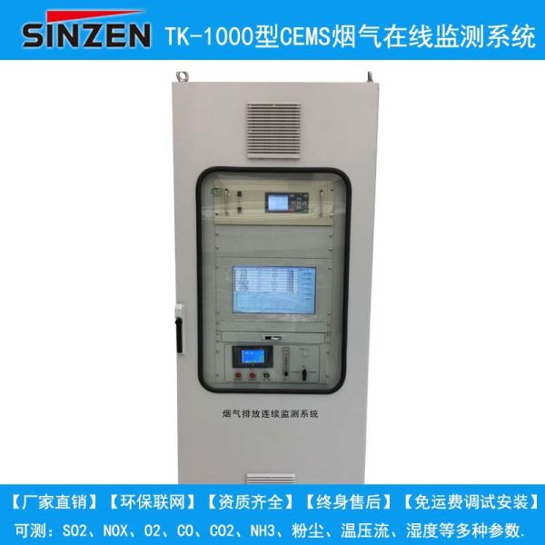 烟气排放在线连续监测系统