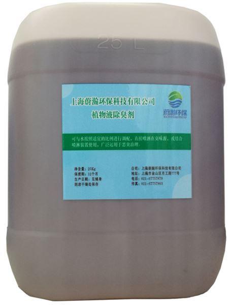 垃圾压缩站除臭剂垃圾除臭除异味