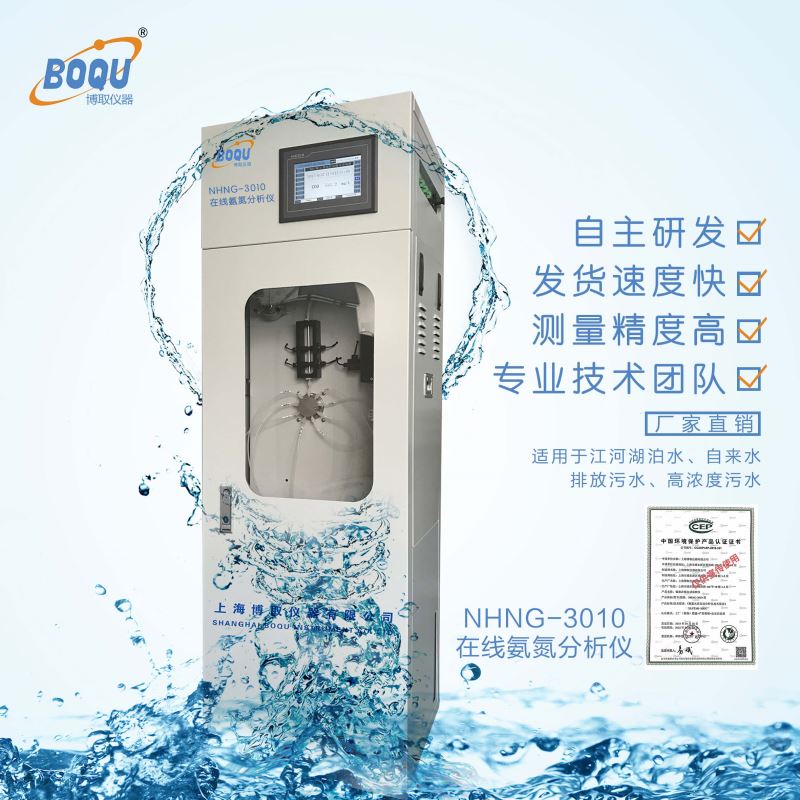 免费选提供方案欢迎对比水质氨氮在线分析仪